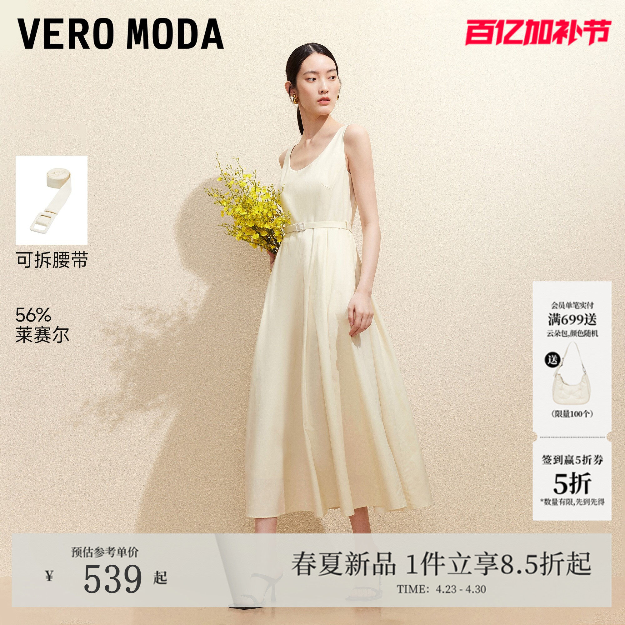 Vero Moda连衣裙2026夏季新款含莱赛尔可拆腰带无袖口袋A字吊带裙