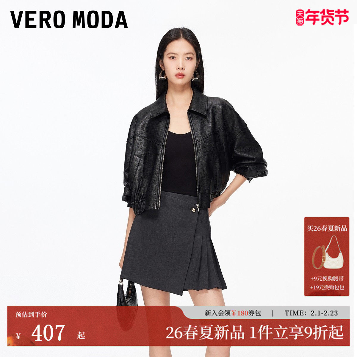 Vero Moda半身裙2026春季新款含内衬不对称压褶纯色裙裤