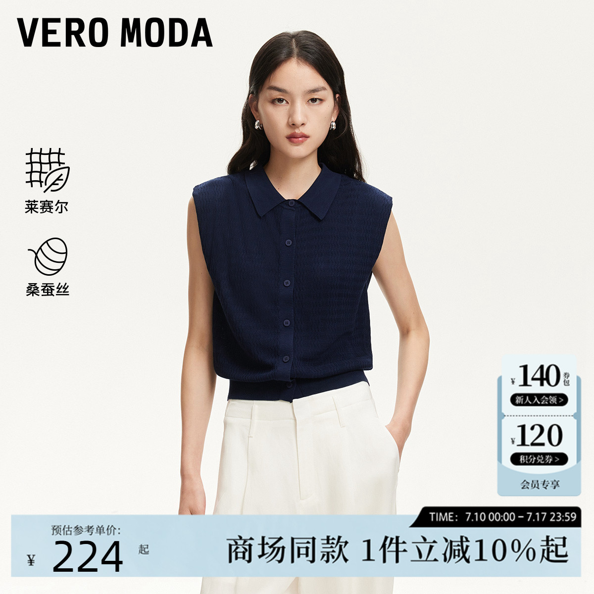 Vero Moda针织衫女2025夏季新款含桑蚕丝莱赛尔正肩上衣