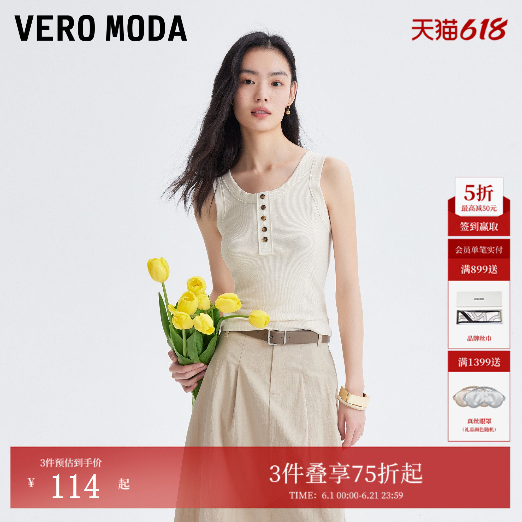 Vero Moda吊带女2026夏季新款纽扣宽圆领纹理修身无袖上衣休闲