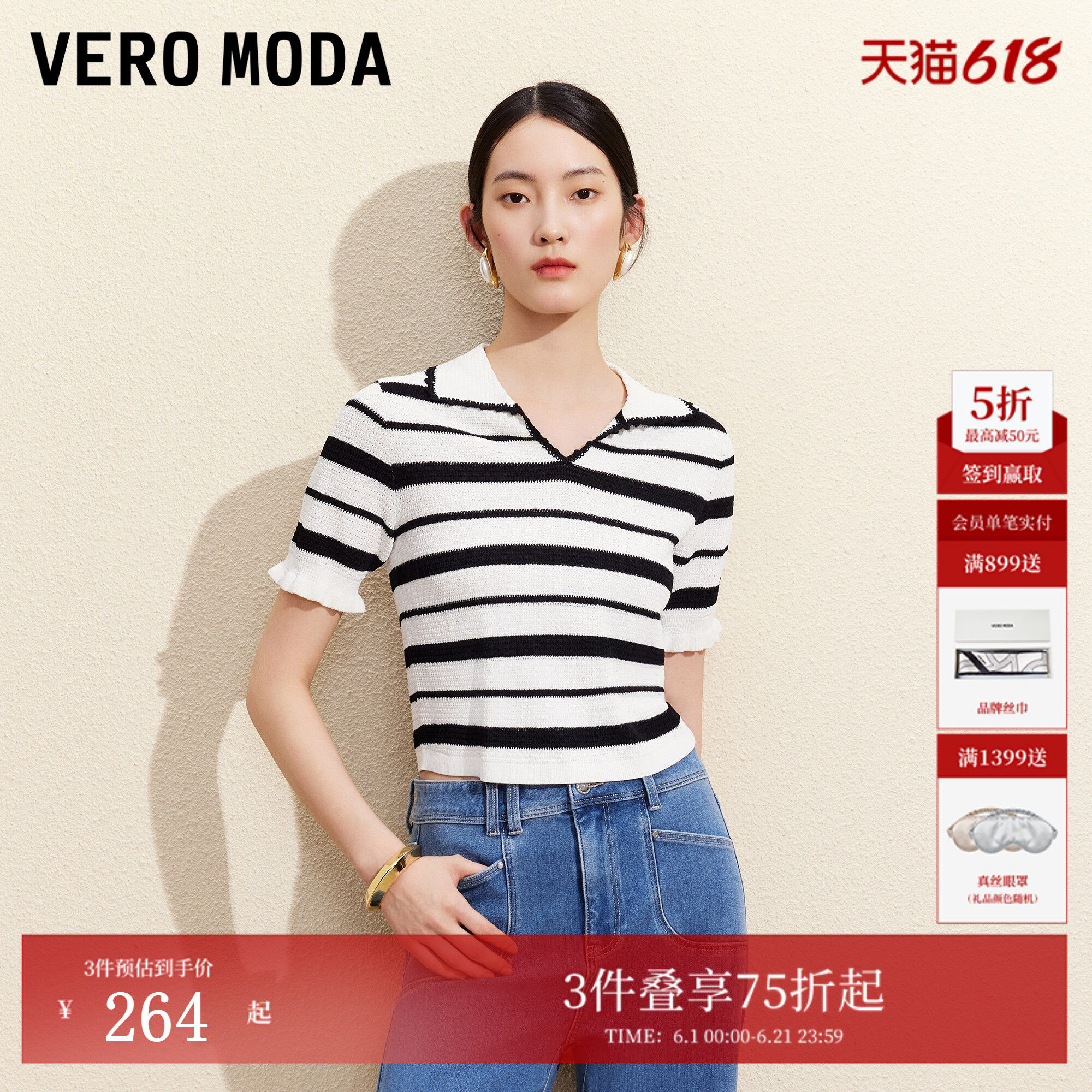 Vero Moda针织衫女2026夏季新款翻领条纹图案荷叶边袖上衣航海系