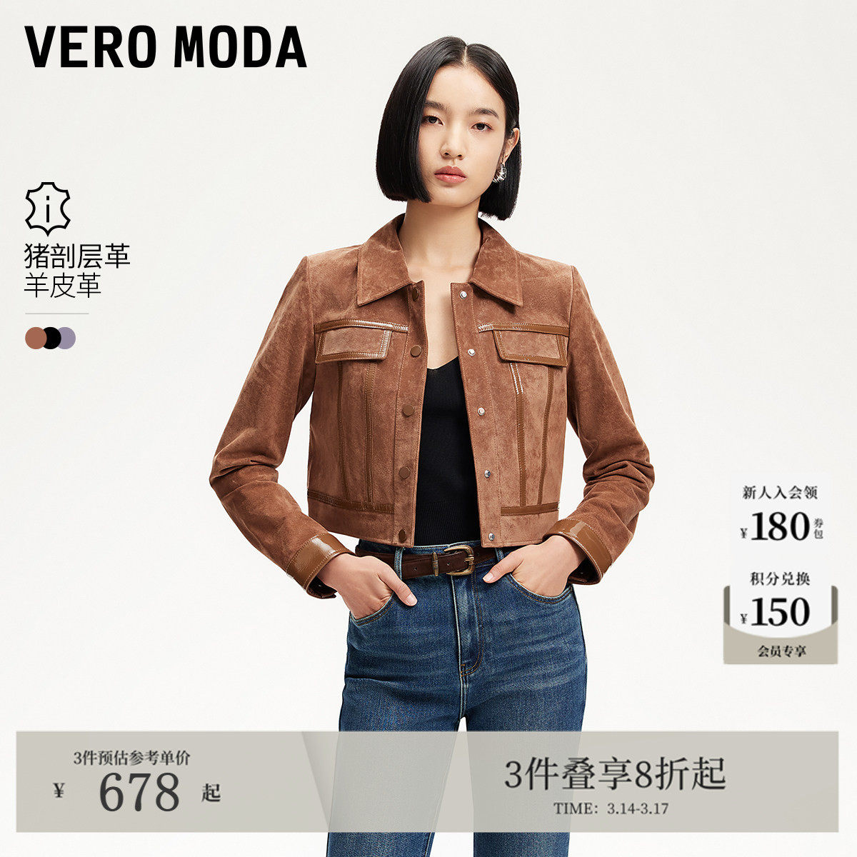 Vero Moda皮衣女2025夏季新款拼接面料短款皮衣3251