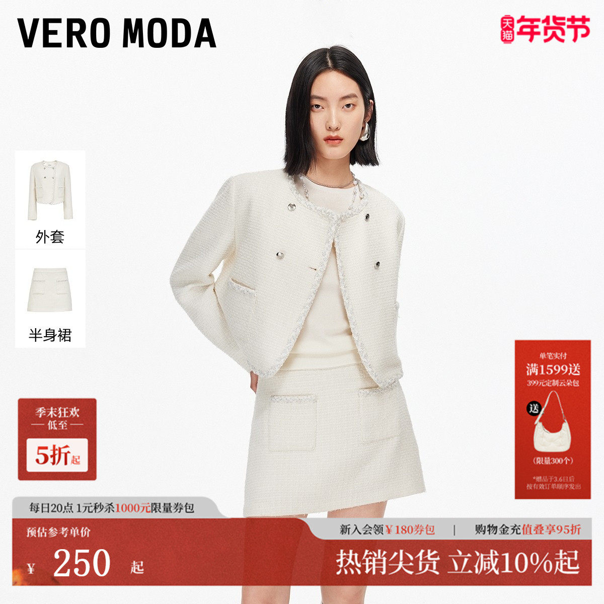 Vero Moda套装女2025秋季新款含绵羊毛小香风外套半身裙