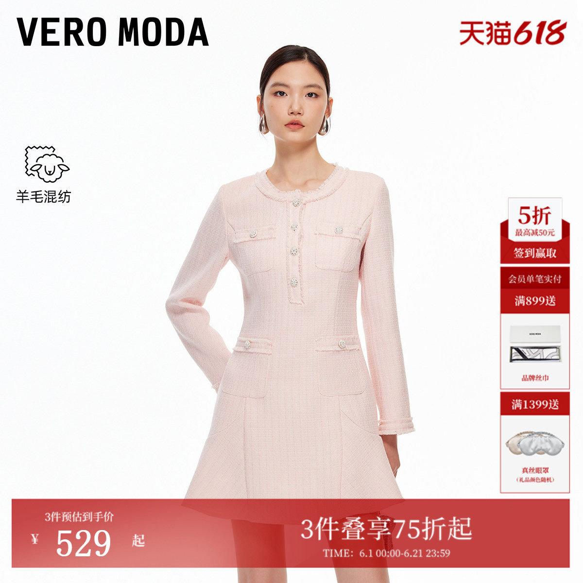 Vero Moda连衣裙女2026春季新款含绵羊毛小香风A字流苏粉色短裙