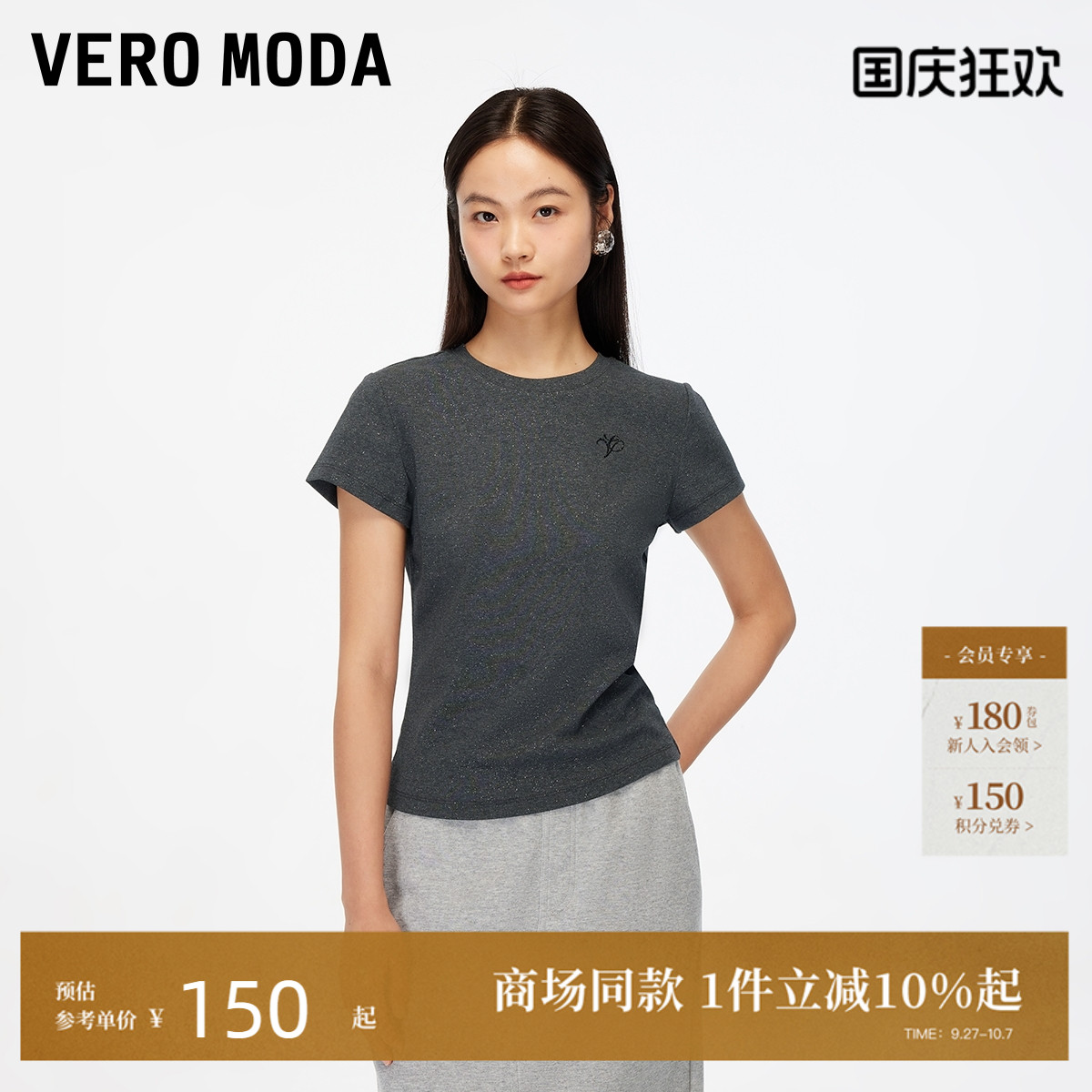 VeroModa含棉立体贴钻T恤