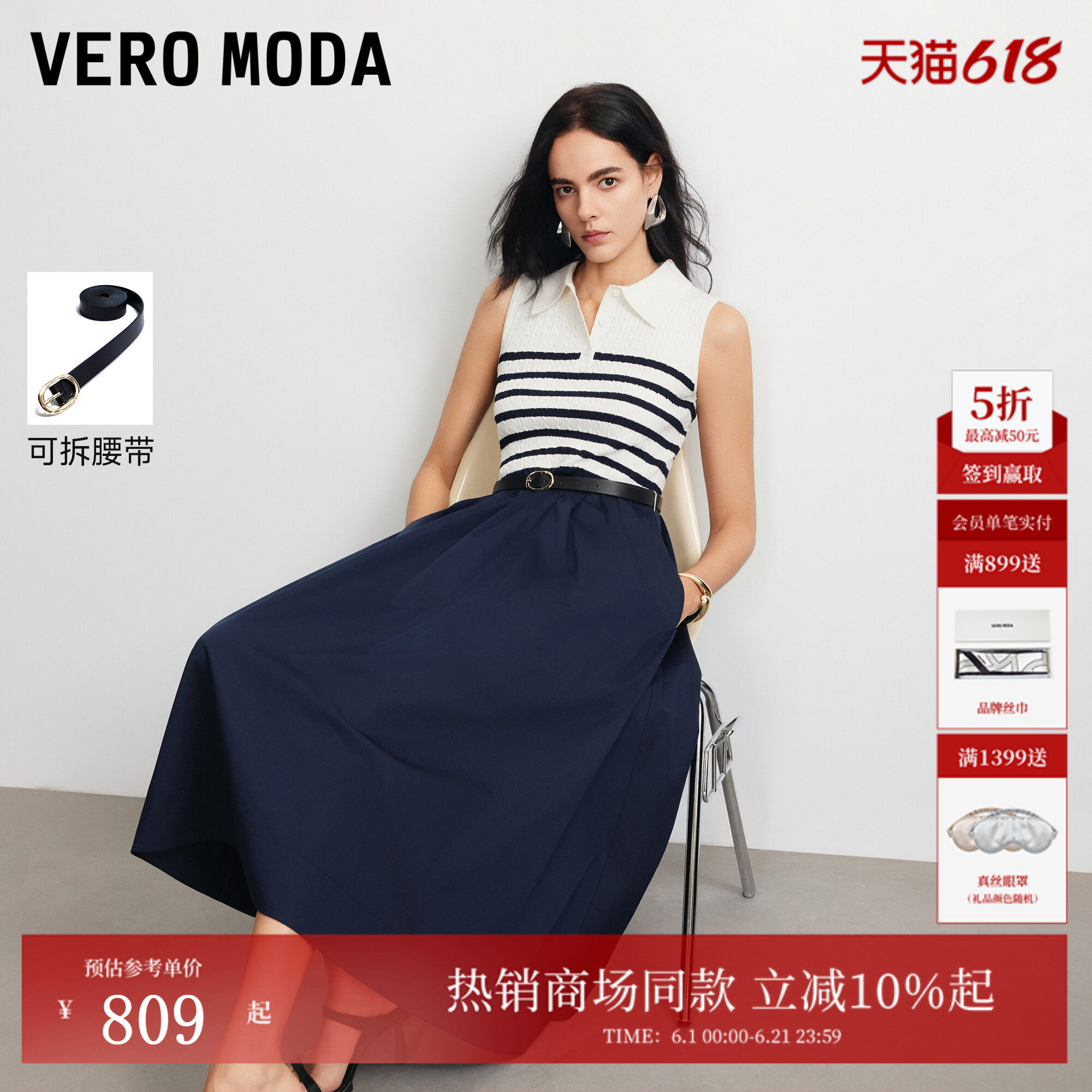 Vero Moda连衣裙2026夏季新款腰带条纹撞色拼接无袖裙32627A053
