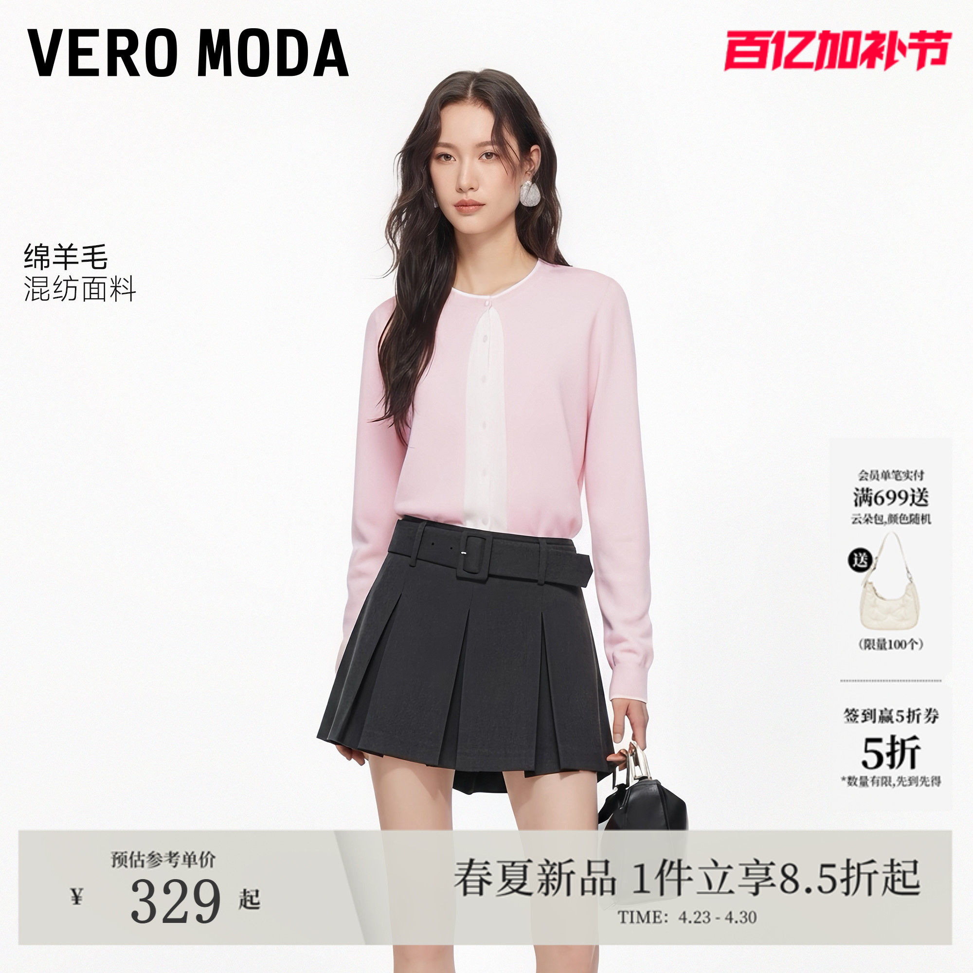 Vero Moda针织衫2026春季新款含绵羊毛拼接撞色纽扣修身针织开衫