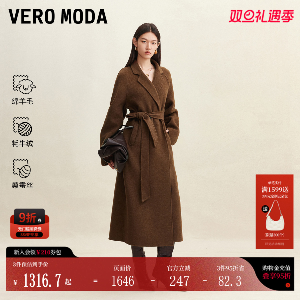Vero Moda毛呢大衣2025秋冬牦牛绒桑蚕丝纯色大气简约外套老钱风