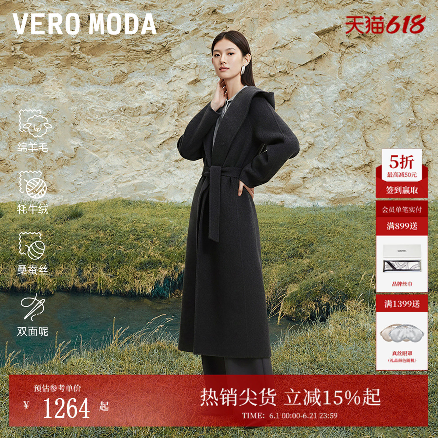 Vero Moda毛呢大衣2026夏季含羊毛桑蚕丝牦牛绒老钱风双面呢
