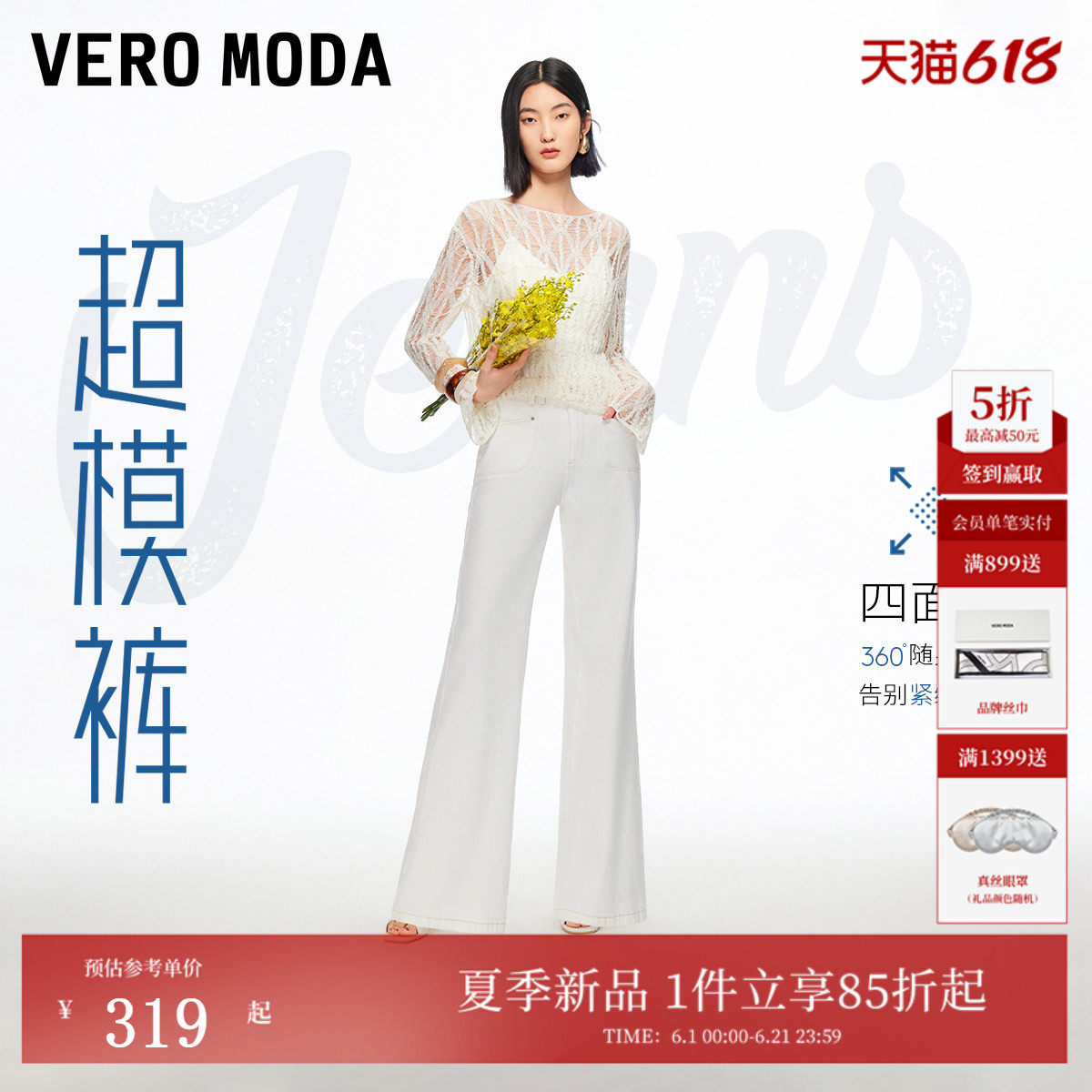 【提臀超模裤】Vero Moda牛仔裤女2026夏季新款高腰显瘦微喇通勤