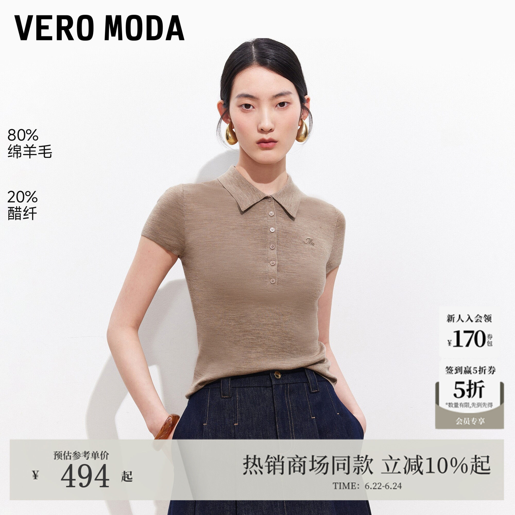 Vero Moda针织衫女2026夏季新款含绵羊毛醋纤POLO领