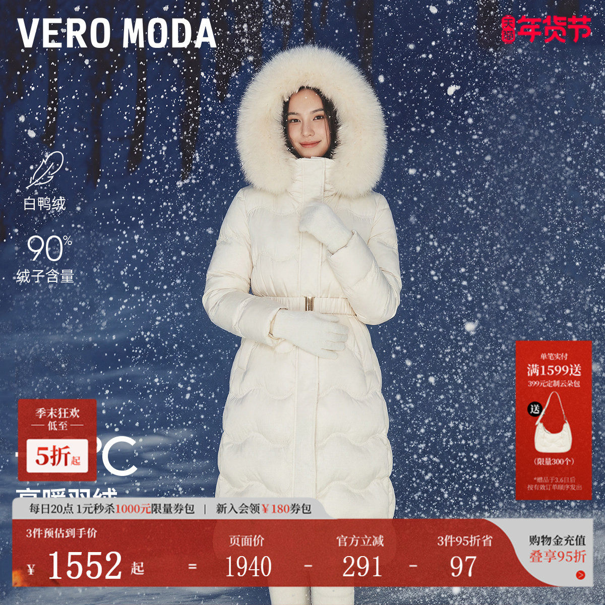 【奶油羽绒】VeroModa2025冬新款亮片刺绣收腰显瘦轻盈长