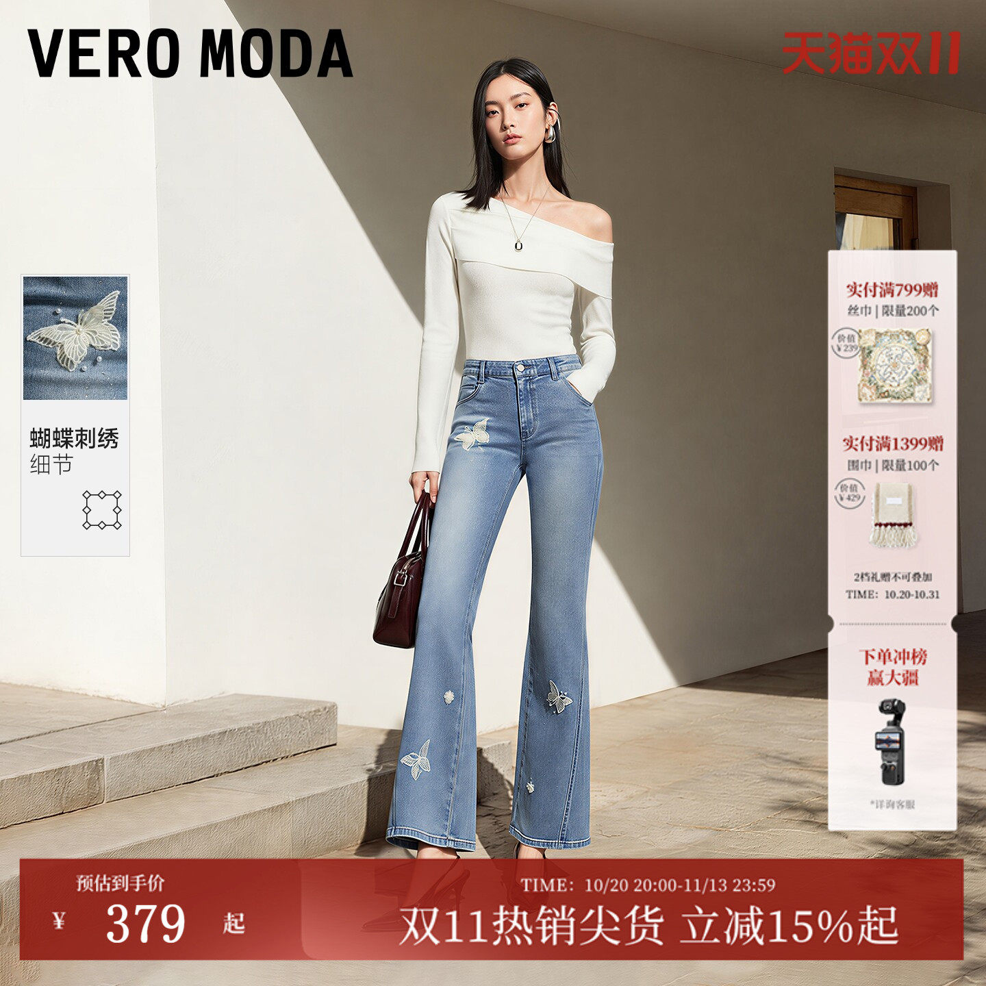 Vero Moda牛仔裤女2026秋冬新款蕾丝蝴蝶烫钻绣花钉珠优雅微喇裤