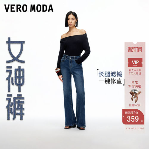 VeroModa含棉微喇牛仔裤