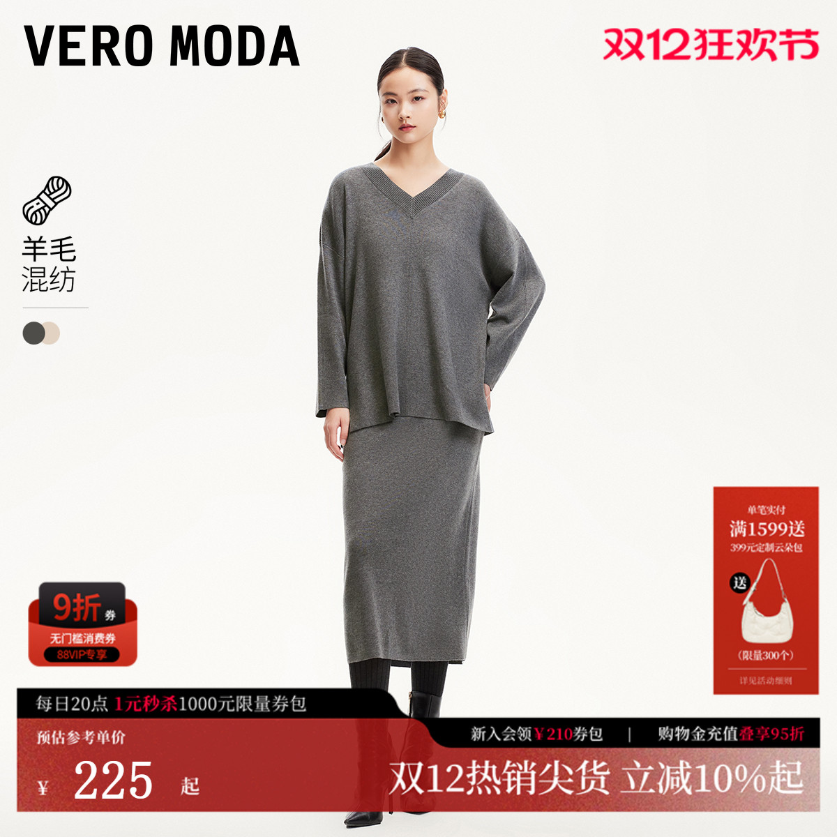 Vero Moda针织衫套装秋冬纯色针织衫下摆开叉半身裙324424005