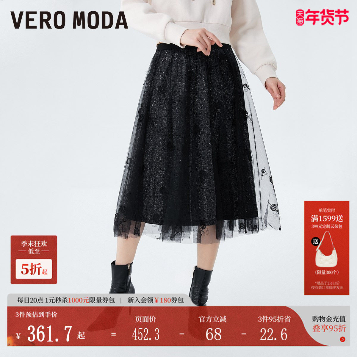 Vero Moda半身裙春夏黑色中腰A摆网纱细闪通勤仙女风323
