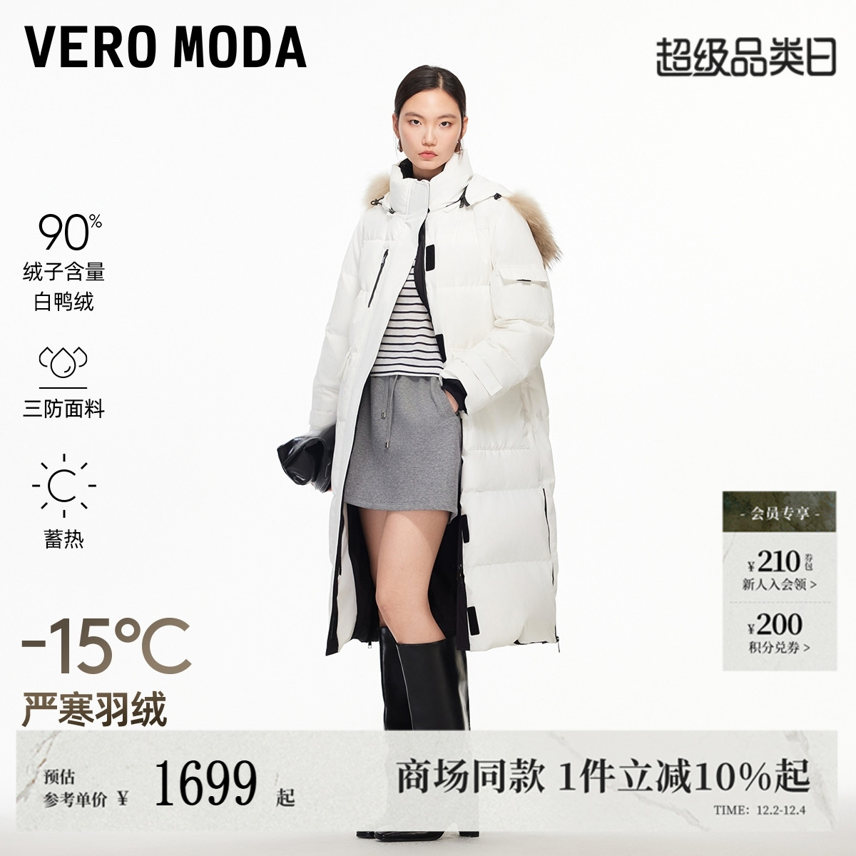 VeroModa90白鸭绒羽绒服