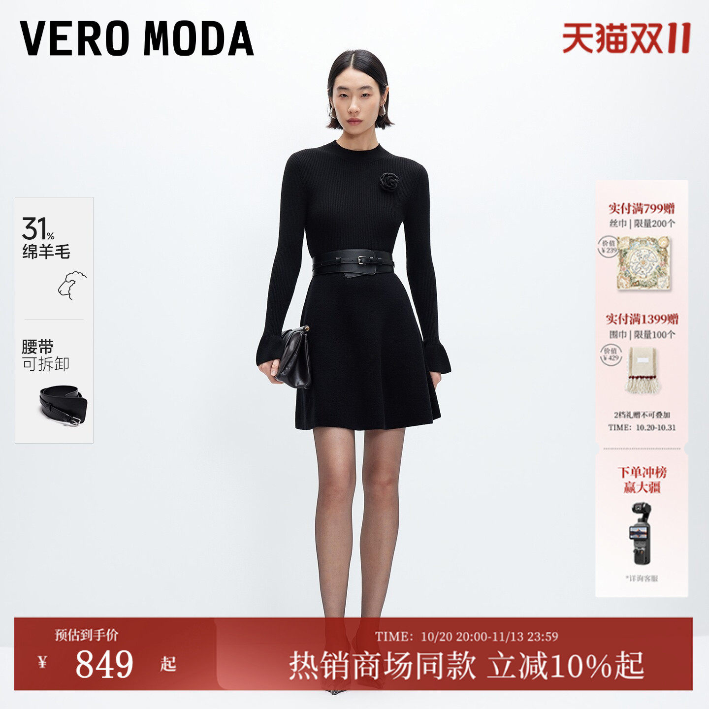 Vero Moda连衣裙2026秋冬新款含绵羊毛花卉胸针腰带圆领针织短裙