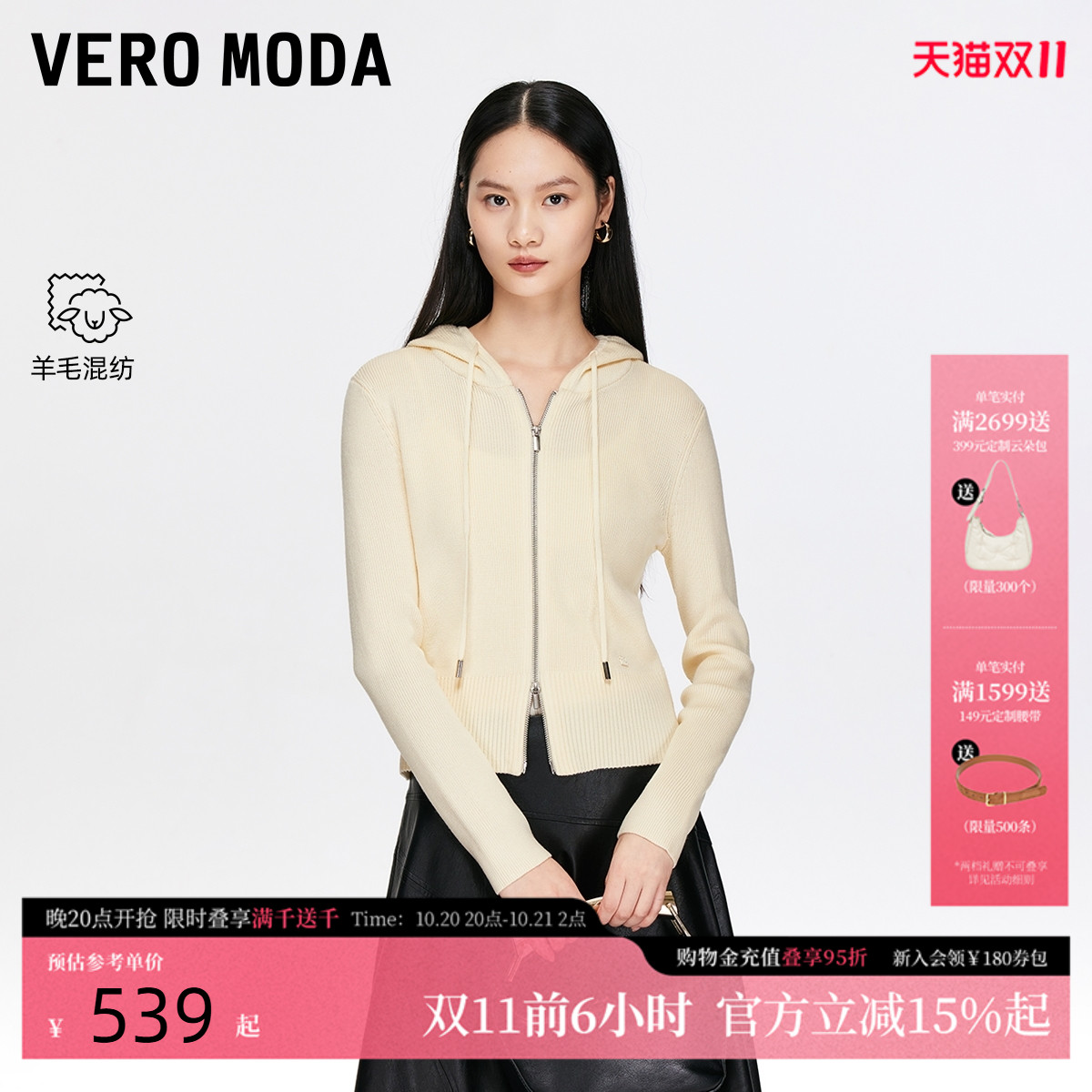 VeroModa含绵羊毛针织衫