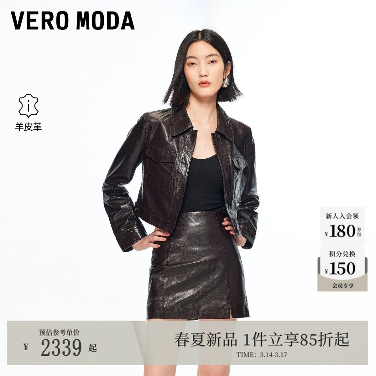 Vero Moda皮衣女2026春季新款羊皮革前贴袋翻领短外套3