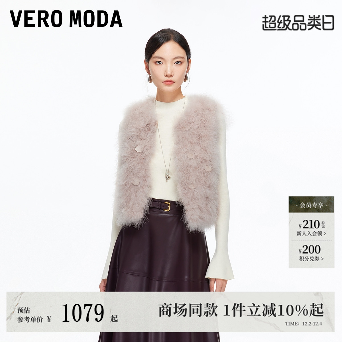 VeroModa时髦精致皮草