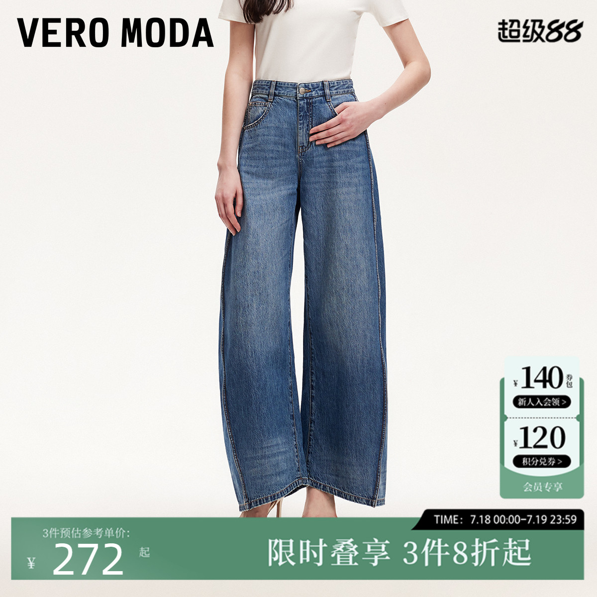 VeroModa高腰弯刀牛仔裤