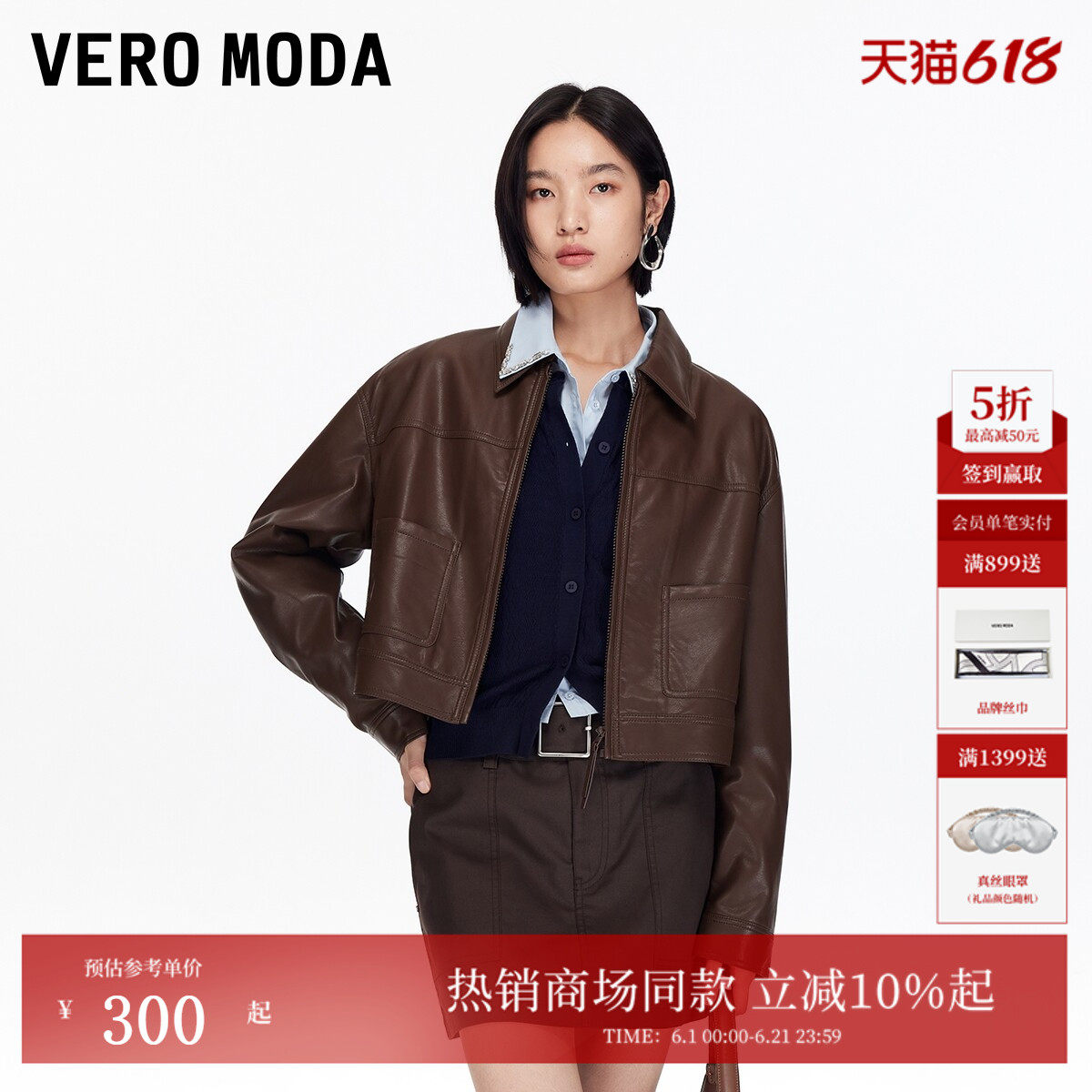 Vero Moda夹克女2026春季新款PU长袖皮衣巴恩风短外套325317002