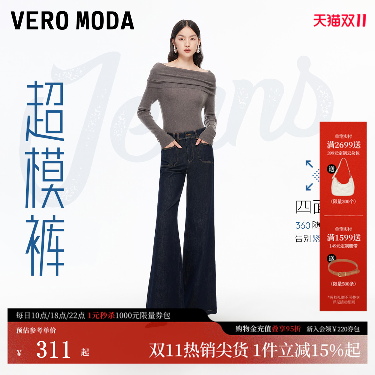 VeroModa复古阔腿明线牛仔裤