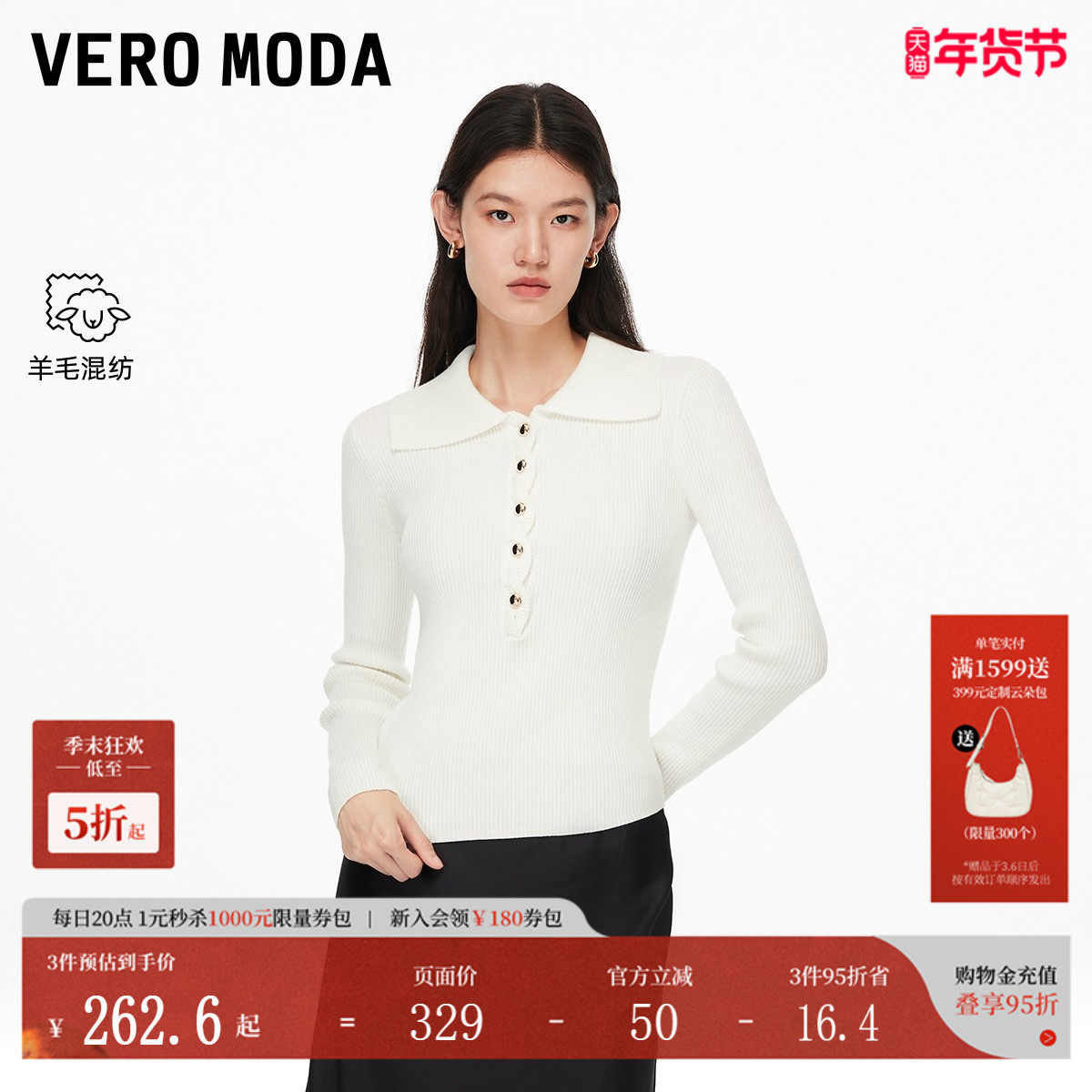 Vero Moda针织衫2025秋冬新款含绵羊毛翻领修身收腰显瘦