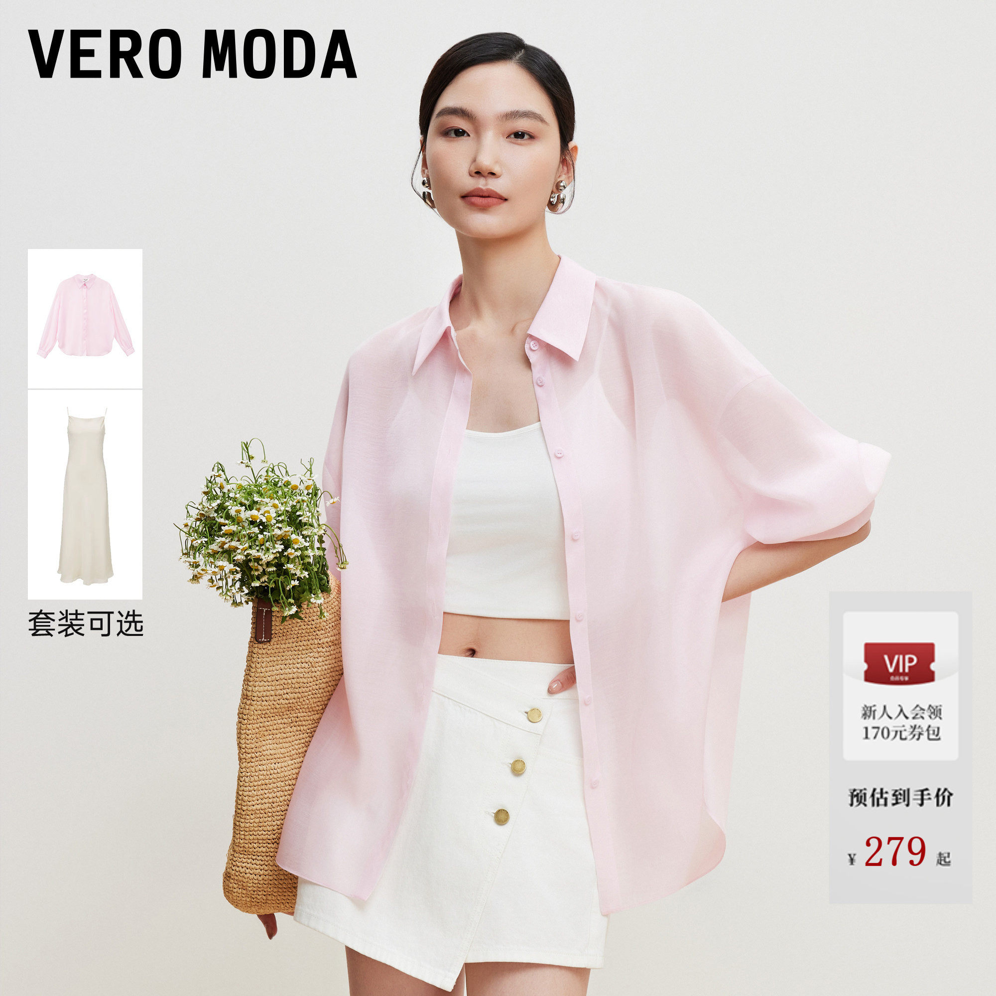 【流光】Vero Moda套装2026夏季新款灯笼袖衬衫A字吊带
