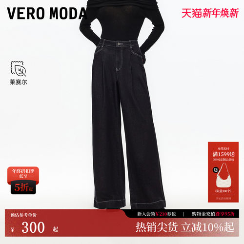 VeroModa含棉莱赛尔牛仔裤