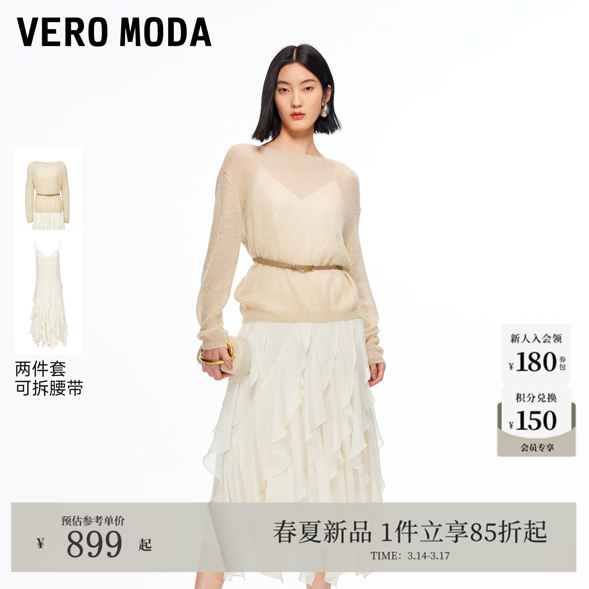 Vero Moda连衣裙2026春季新款吊带花边含腰带套装长裙32617D011 - veromoda官方旗舰店