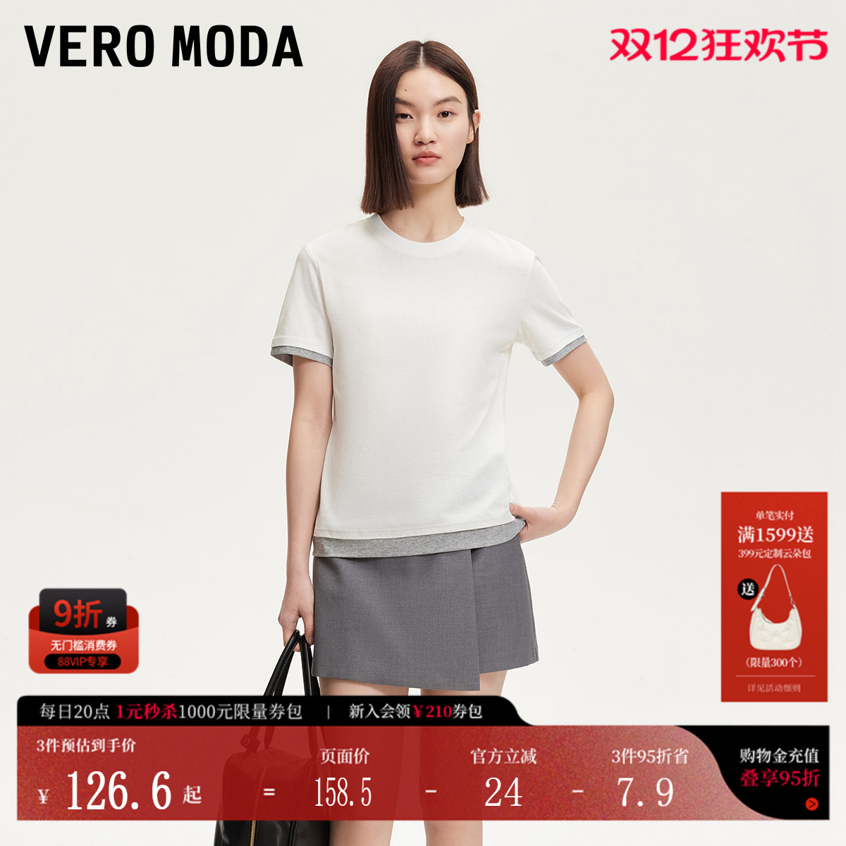 VeroModa撞色设计T恤