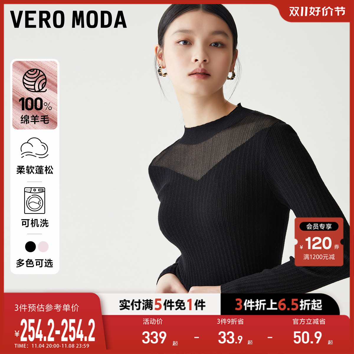 【可机洗羊毛】Vero Moda针织衫2023秋冬新款纯羊毛网纱打底衫