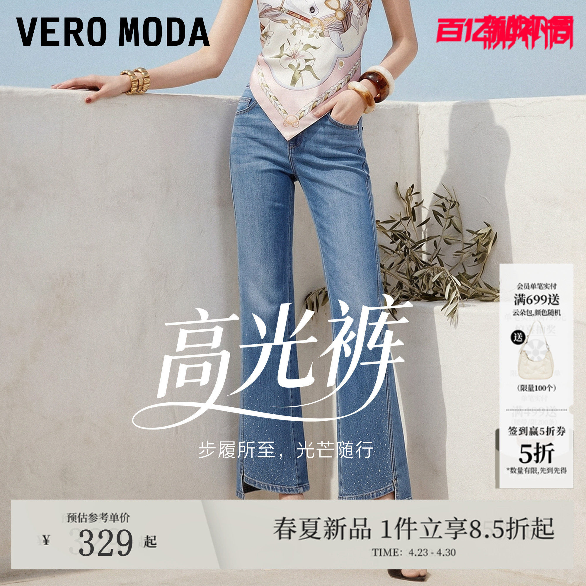 【高光裤】Vero Moda牛仔裤女26夏季闪钻开叉九分微喇裤简约百搭