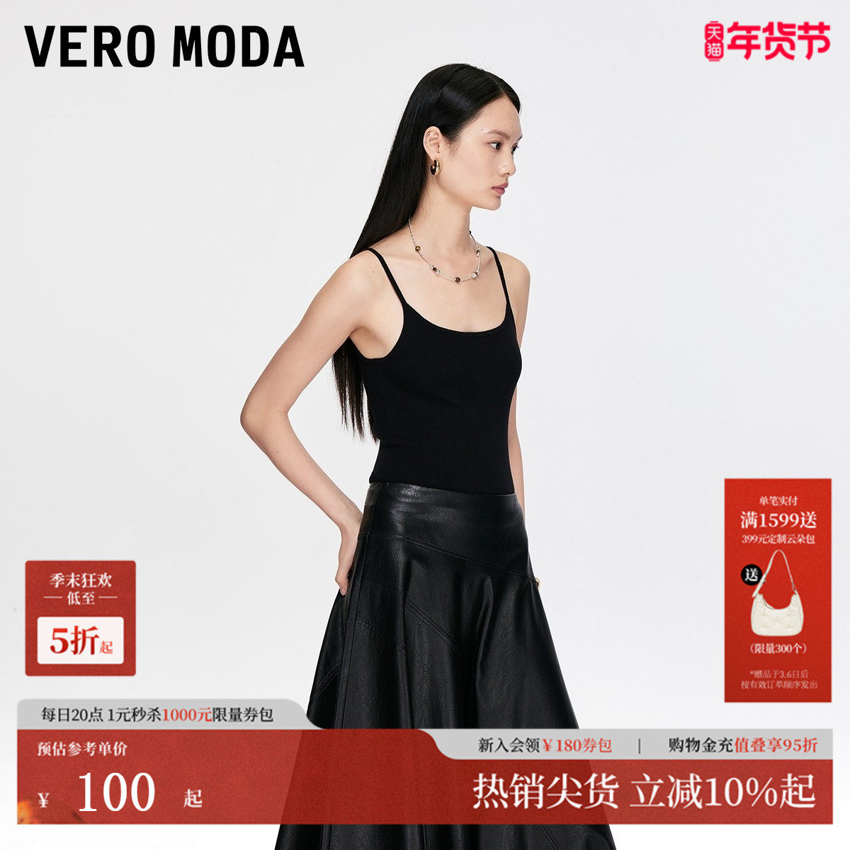 Vero Moda吊带2025秋冬新款修身显瘦上衣基础款百搭32