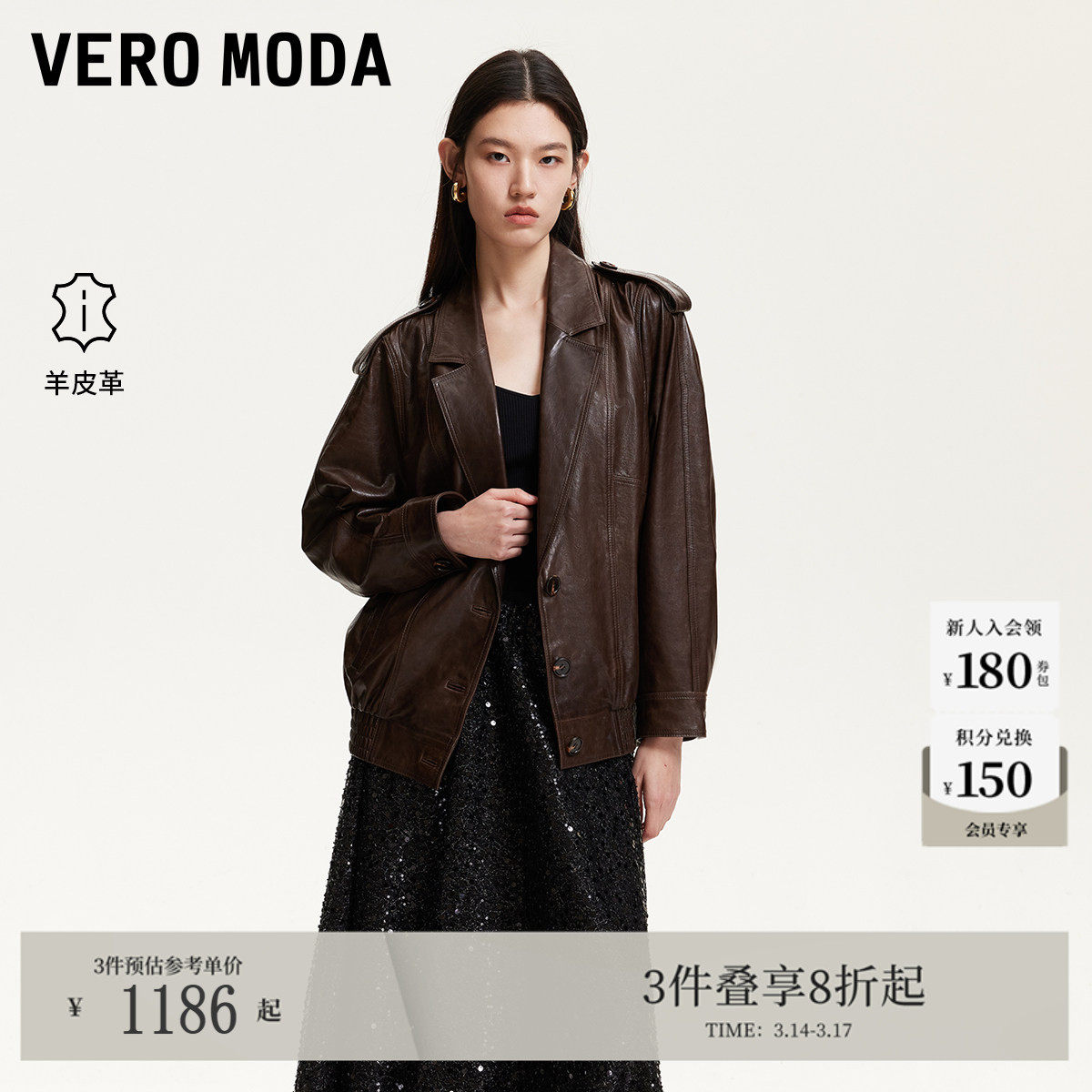 Vero Moda皮衣2025春季新款松紧底摆肩章设计羊皮皮衣3