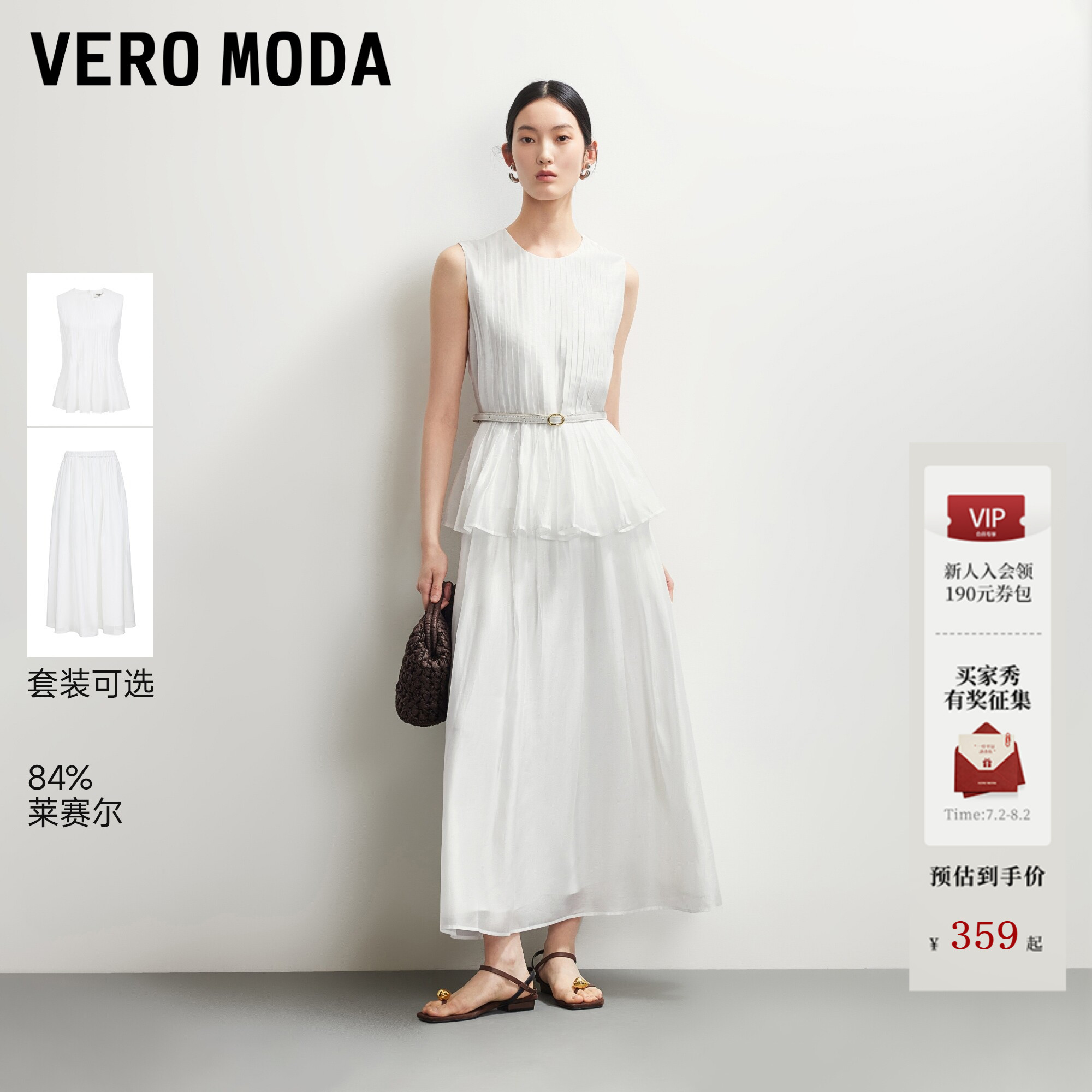 [含莱赛尔]VeroModa半裙套装女26夏秋法式白衬衫中长半身裙轻职场