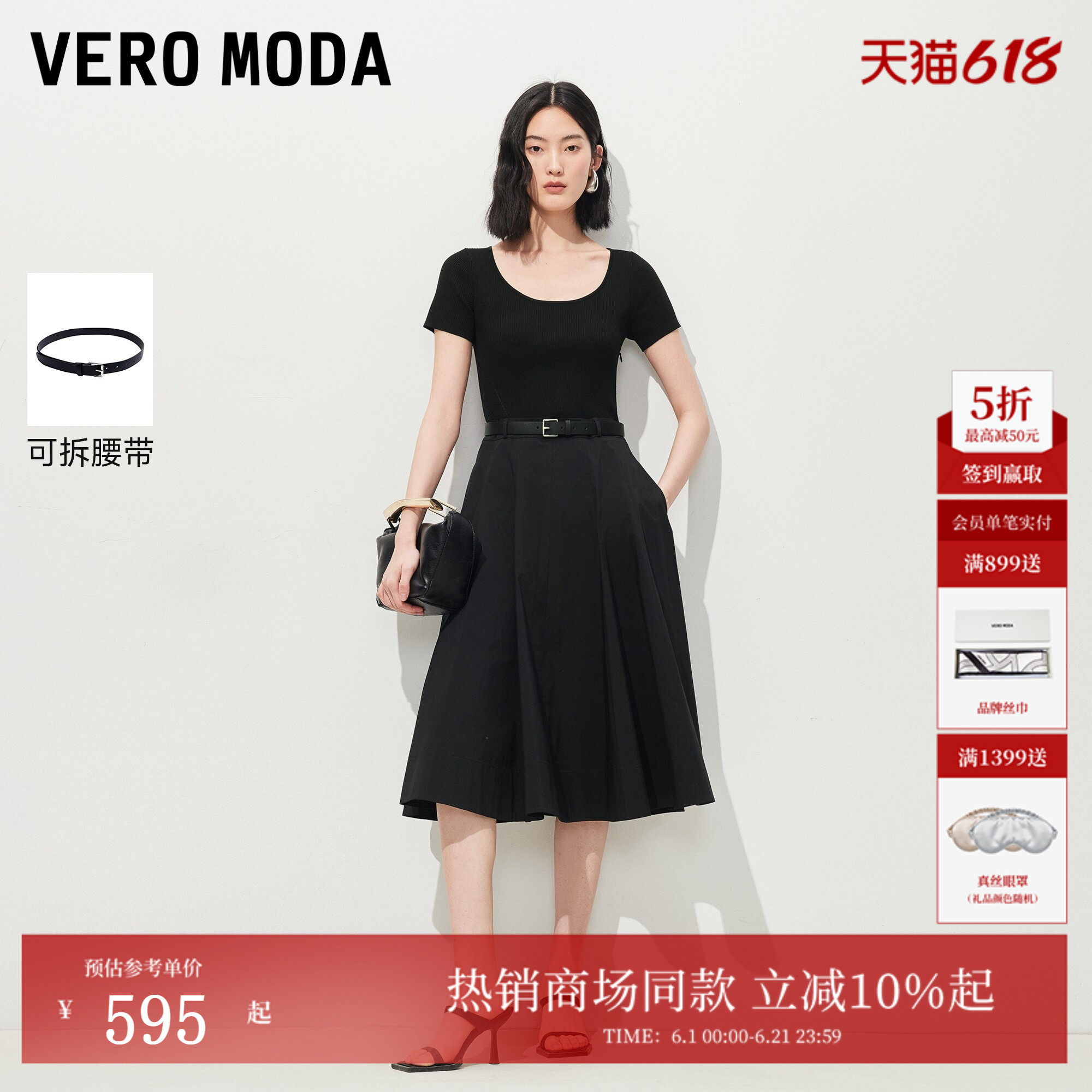 VeroModa连衣裙2026夏季新款纯色可拆腰带收腰A字长裙32627A002