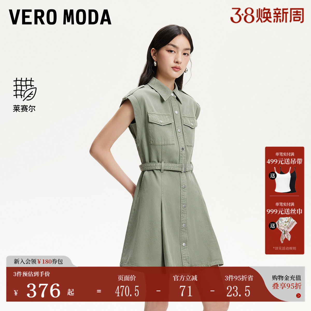 Vero Moda连衣裙2025夏季新款含棉莱赛尔腰带牛仔风短裙325242017