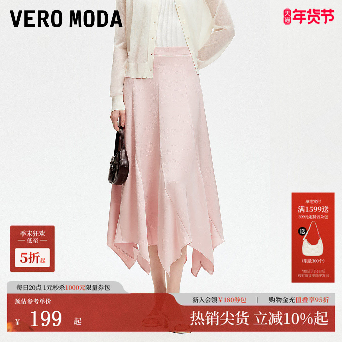 Vero Moda半身裙2025夏季新款淡人高腰肌理感面料不规则