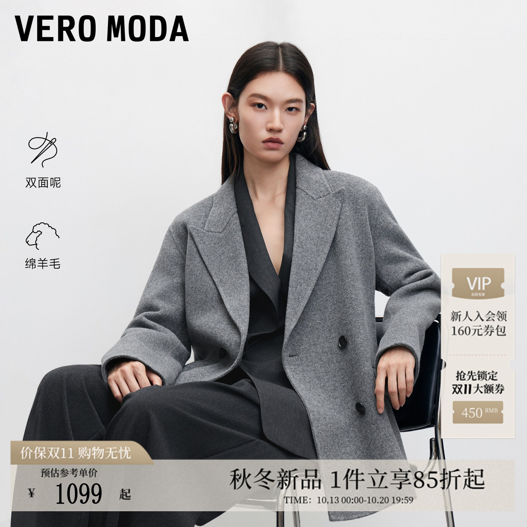 Vero Moda毛呢大衣女2026秋冬新款纯绵羊毛腰带翻领双面呢外套