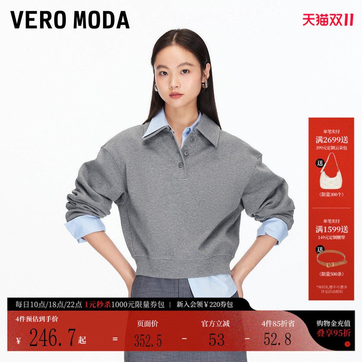 VeroModa落肩翻领卫衣