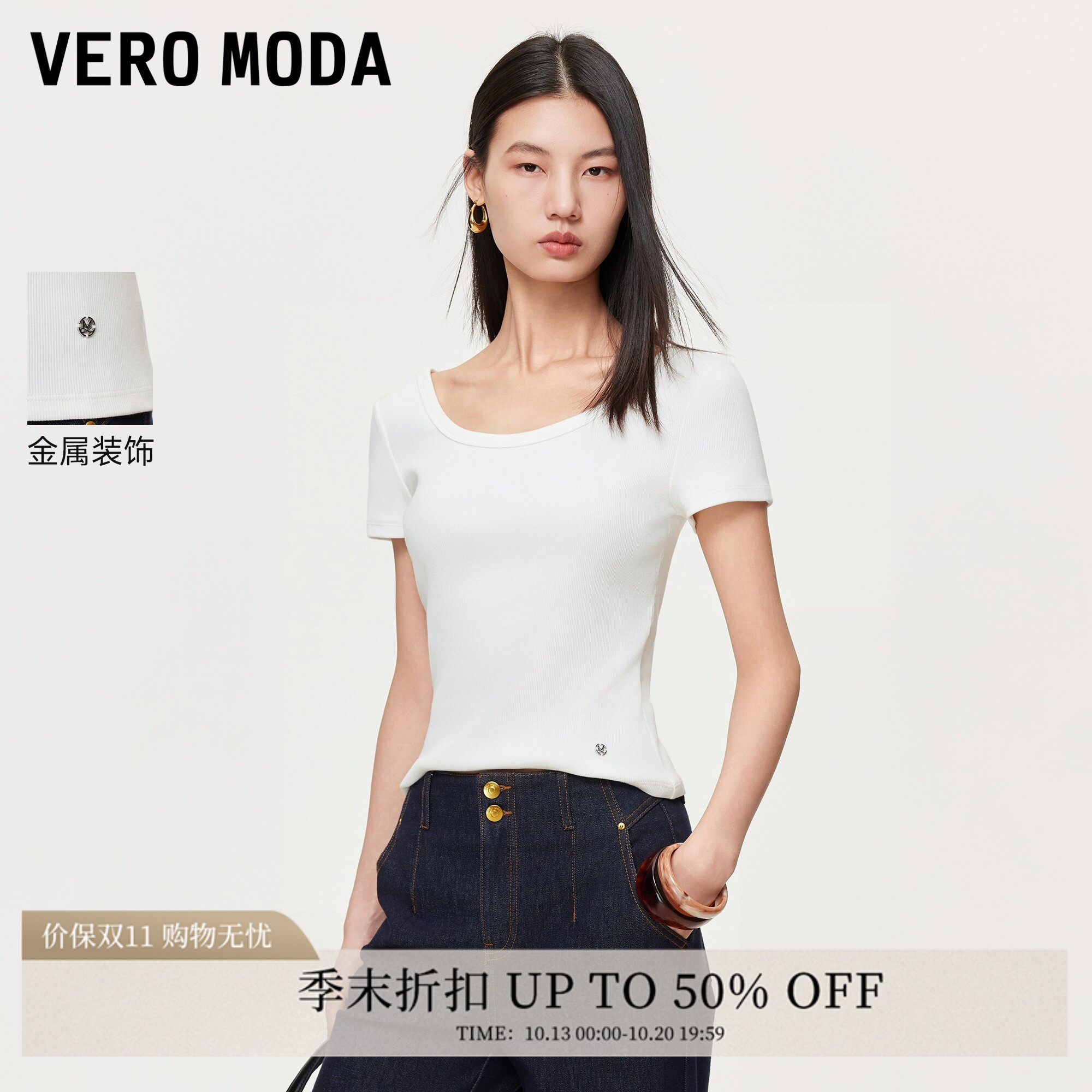 Vero ModaT恤女2026夏秋新款螺纹领口金属装饰纯色短袖简约百搭