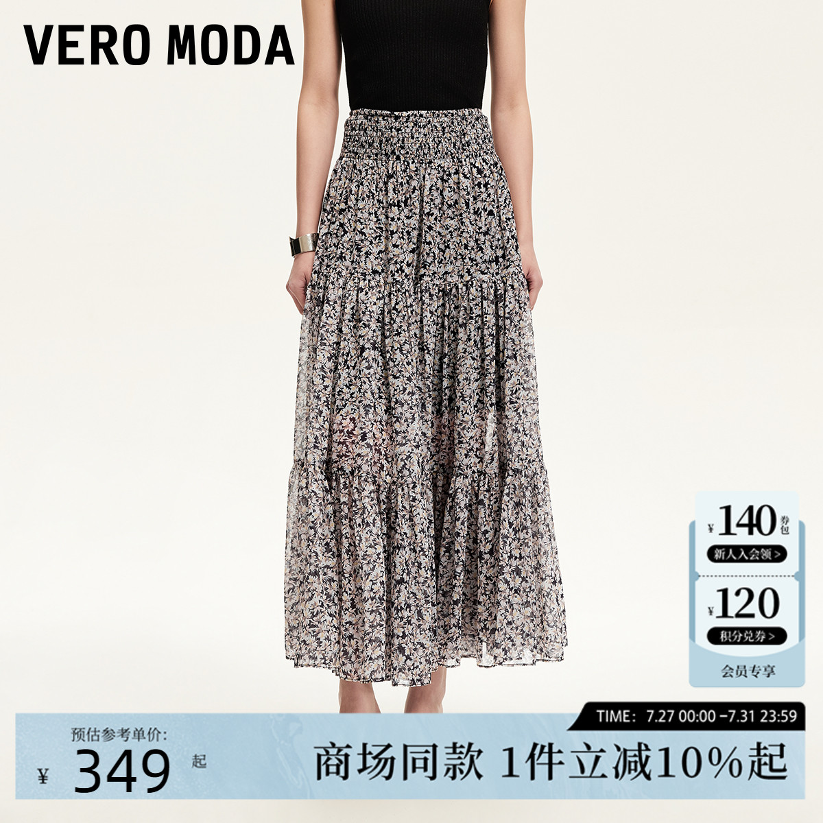 Vero Moda半身裙2025夏季新款松紧高腰小碎花图案长裙3