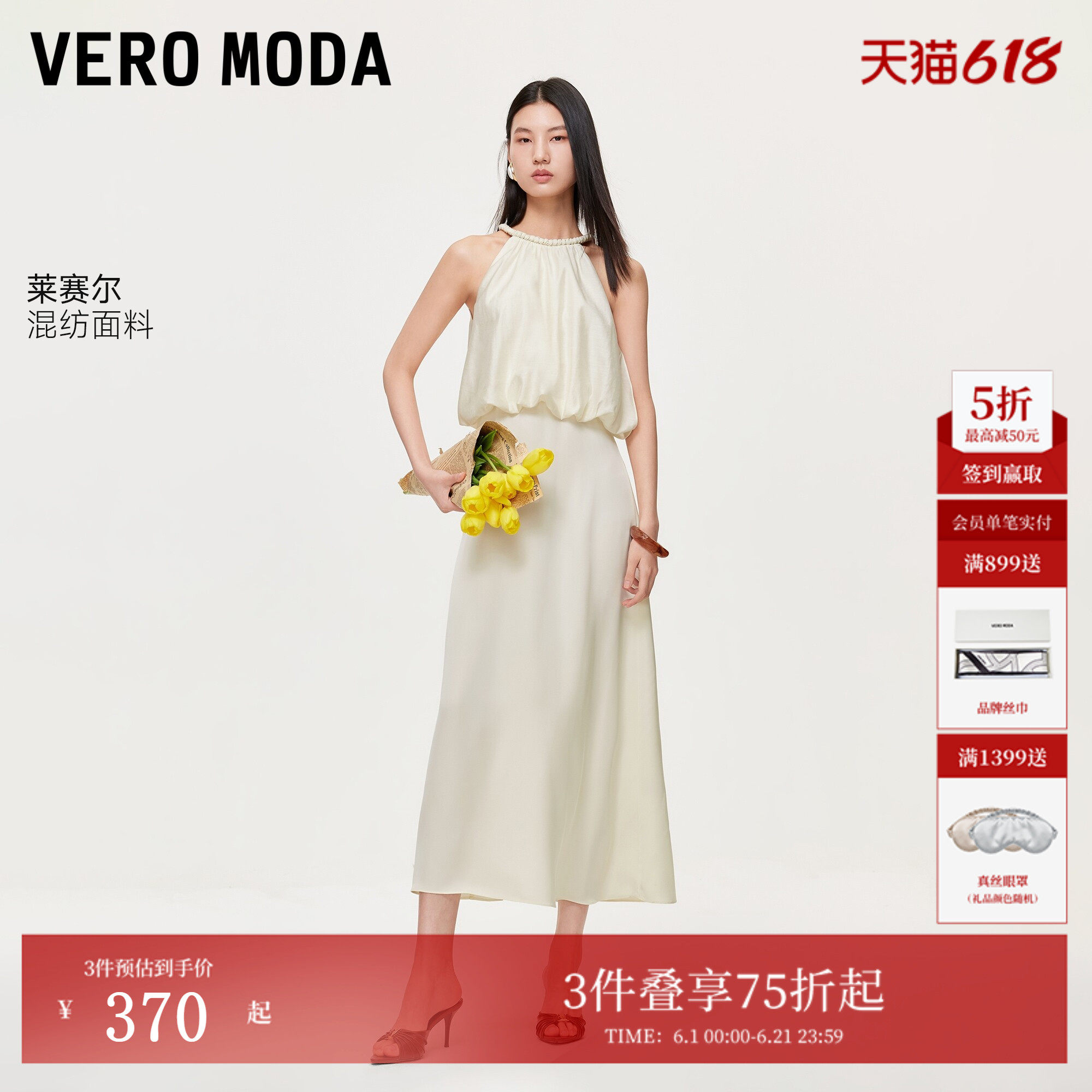 Vero Moda连衣裙2026夏季新款含莱赛尔露肩挂脖斜裁鱼尾长裙时尚