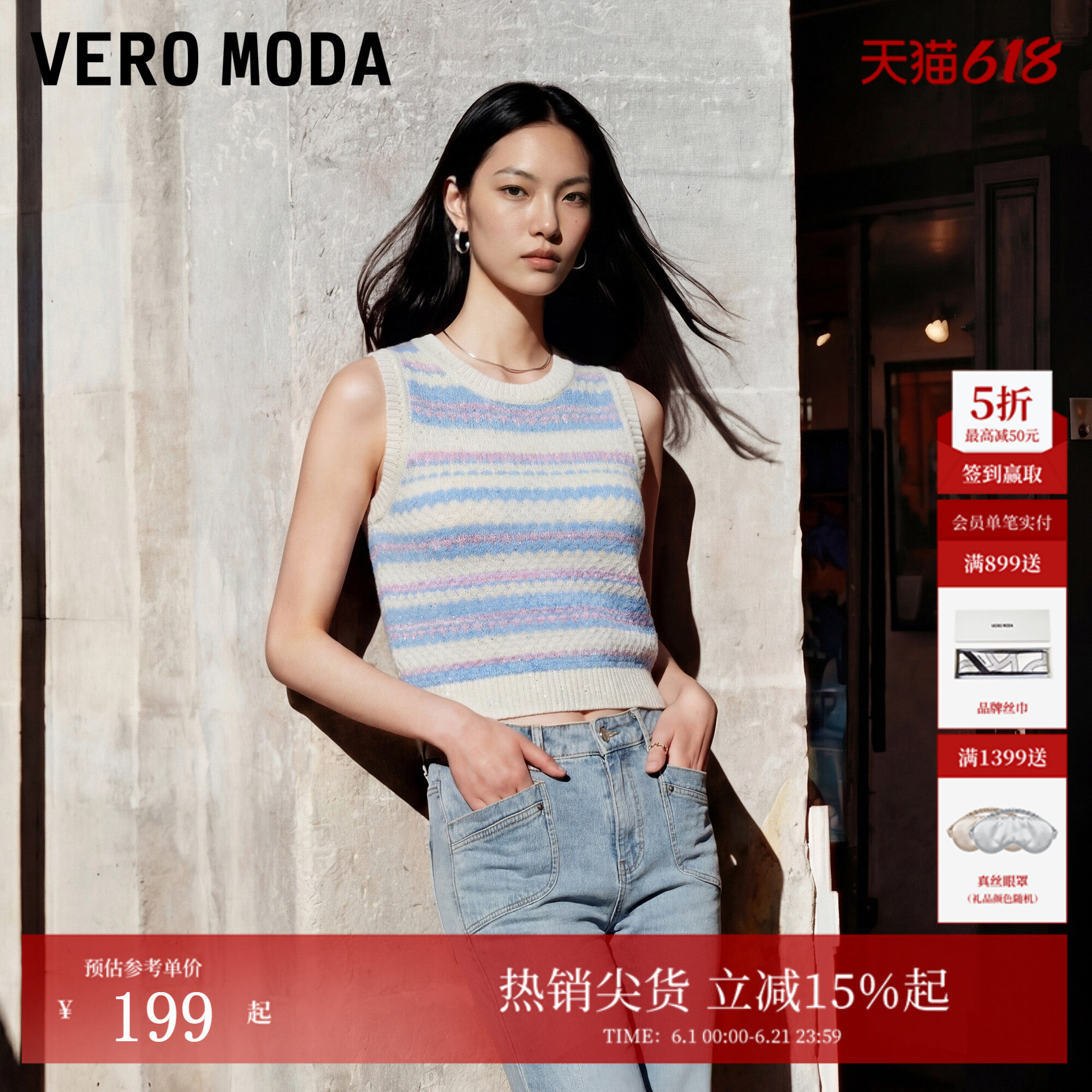 Vero Moda针织衫女2026夏季新款撞色条纹镂空螺纹圆领上衣航海系