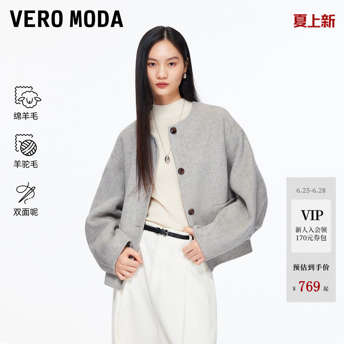 Vero Moda毛呢大衣2026春季新款含绵羊毛羊驼毛双面呢3