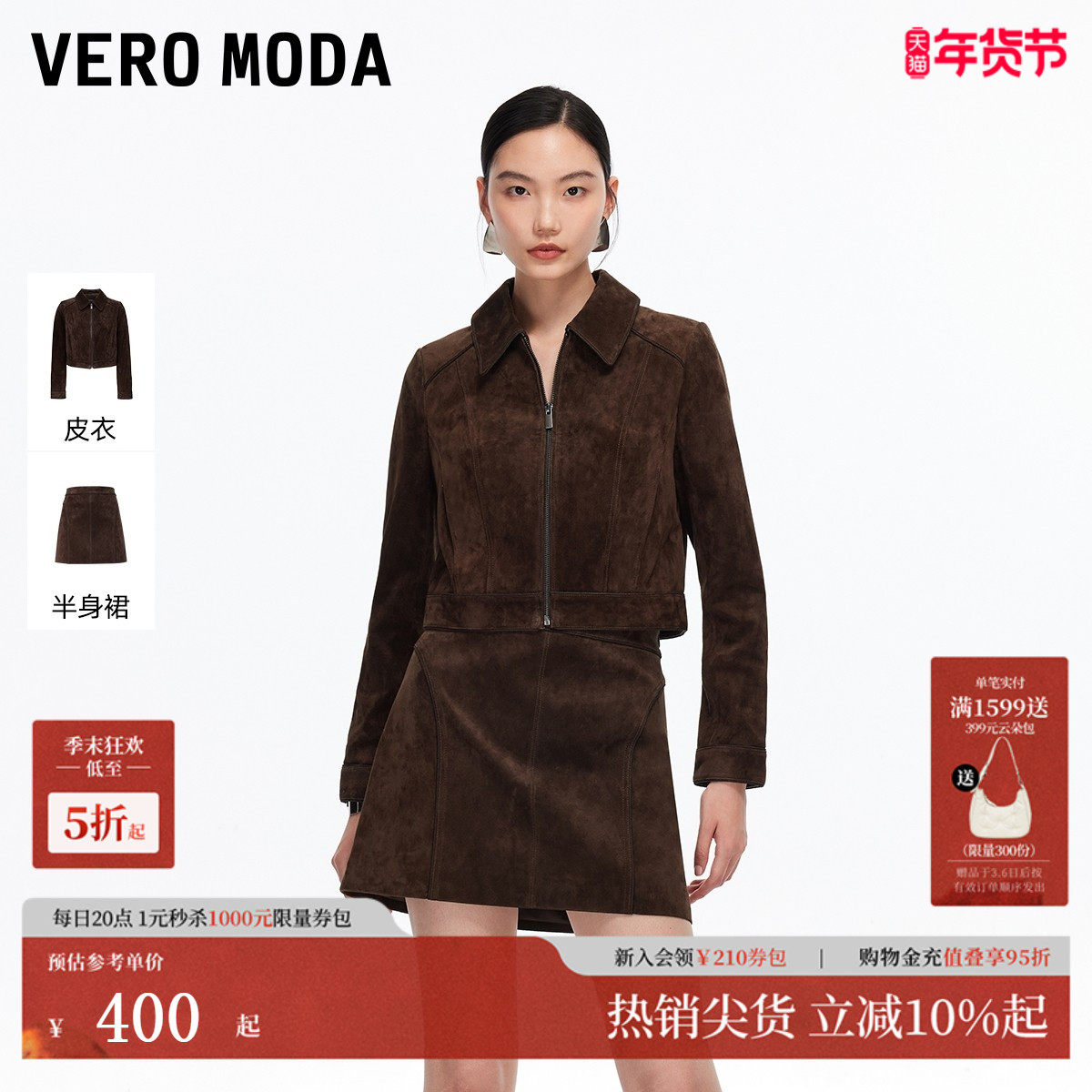 Vero Moda皮衣套装女2025秋新巴恩风绒面皮夹克A字短裙