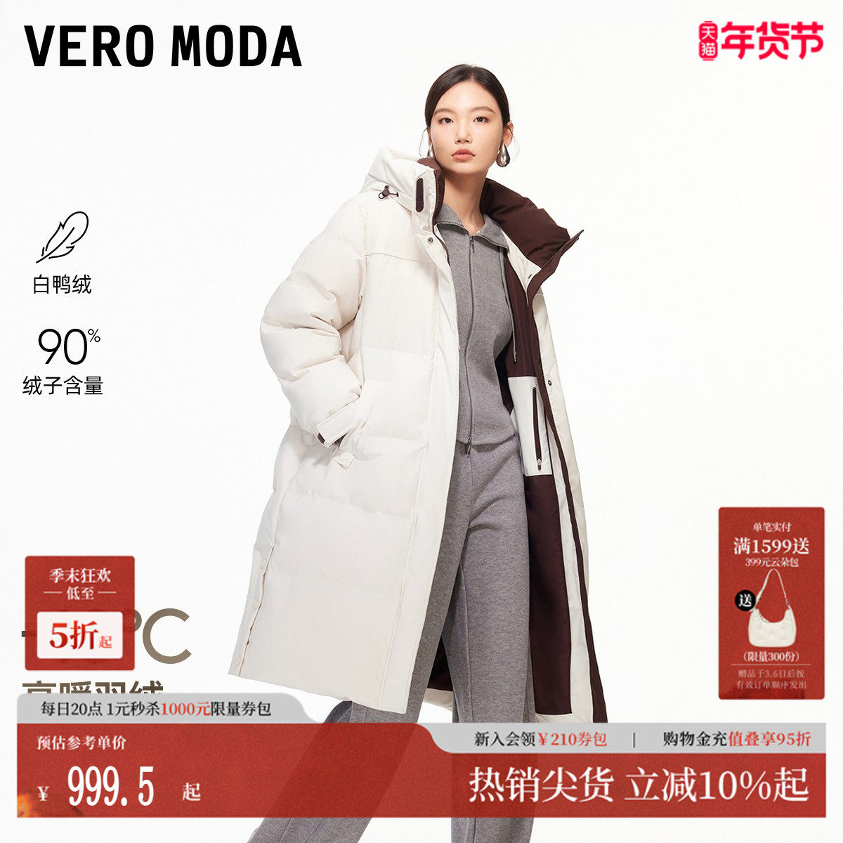马卡龙Vero Moda羽绒服2026春季新款90绒连帽撞色中长